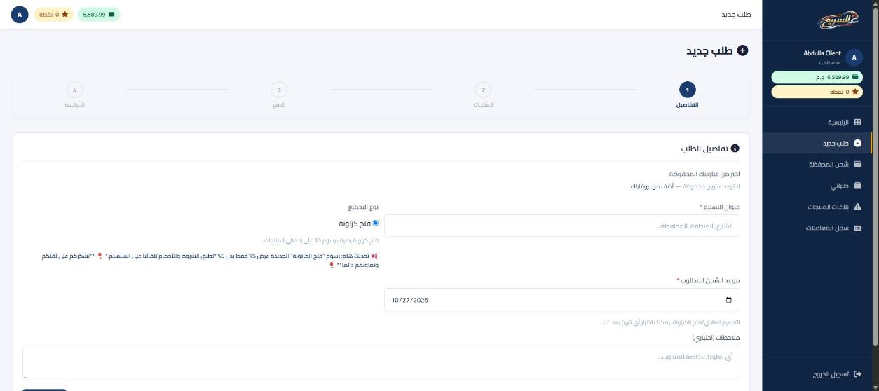 Alsaree3 (عالسريع), Multi-Branch Delivery Platform