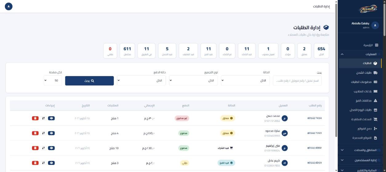 Alsaree3 (عالسريع), Multi-Branch Delivery Platform