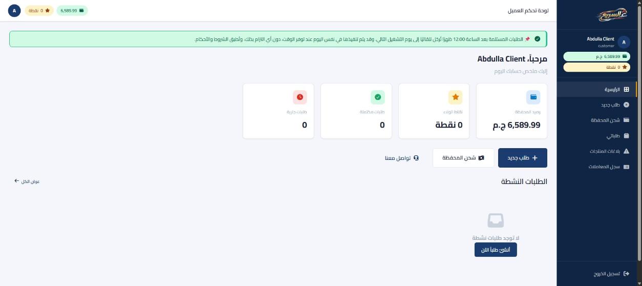 Alsaree3 (عالسريع), Multi-Branch Delivery Platform