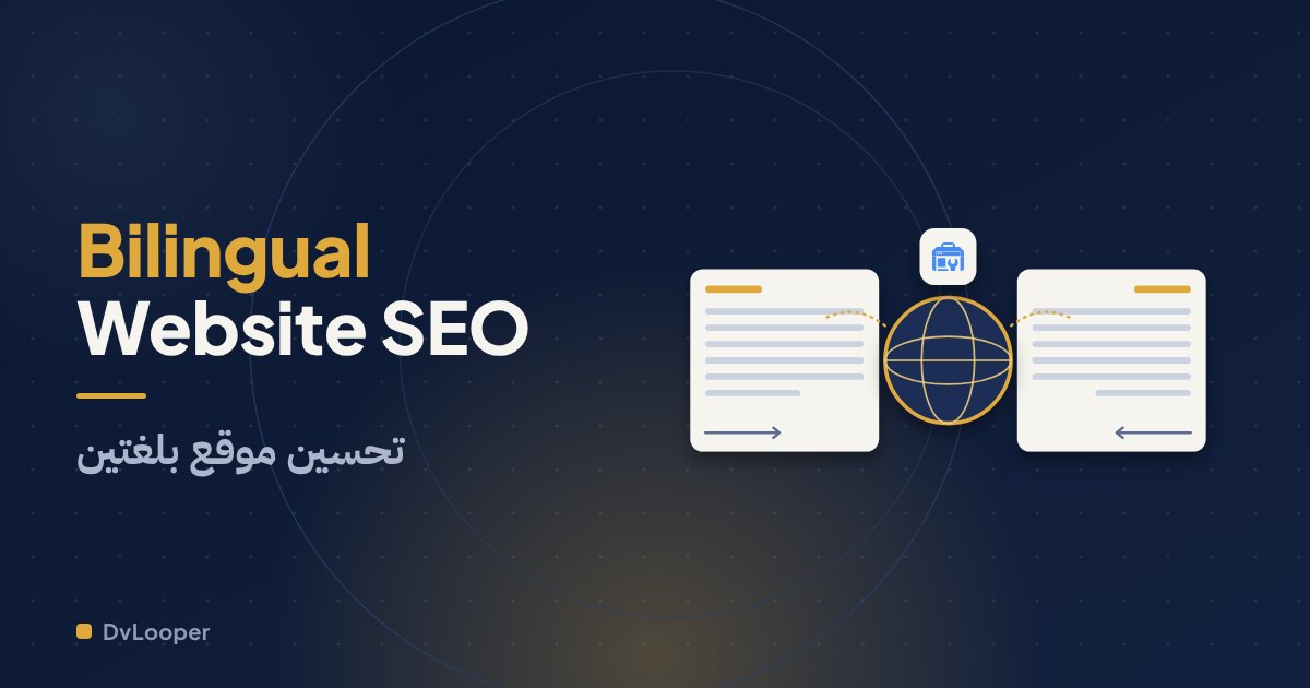 Building an Arabic and English Website That Ranks in Both