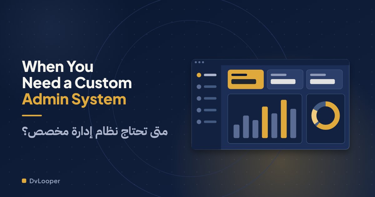 When You Need a Custom Admin System