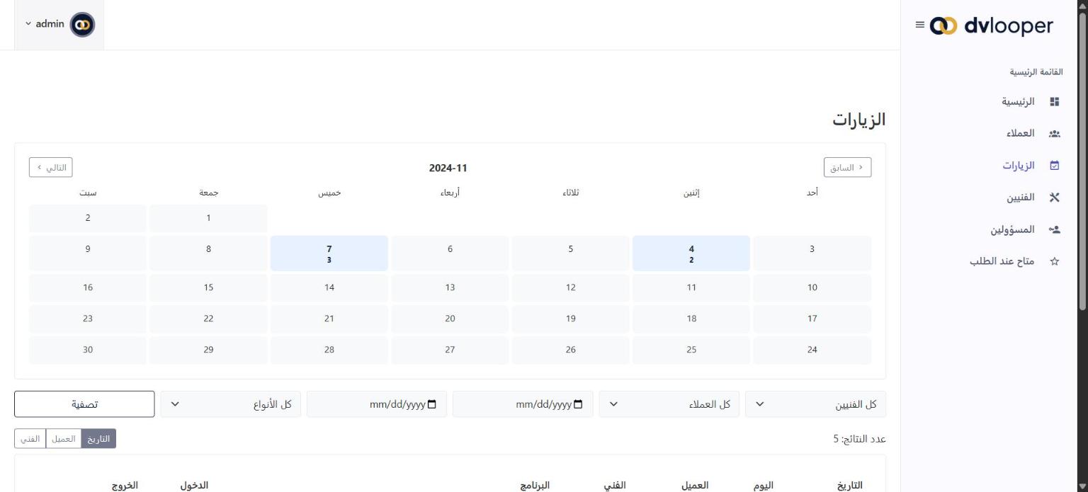 نظام إدارة الزيارات الميدانية
