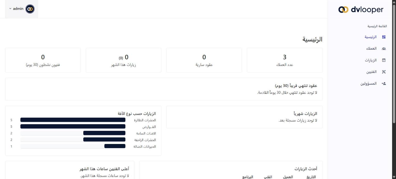 نظام إدارة الزيارات الميدانية