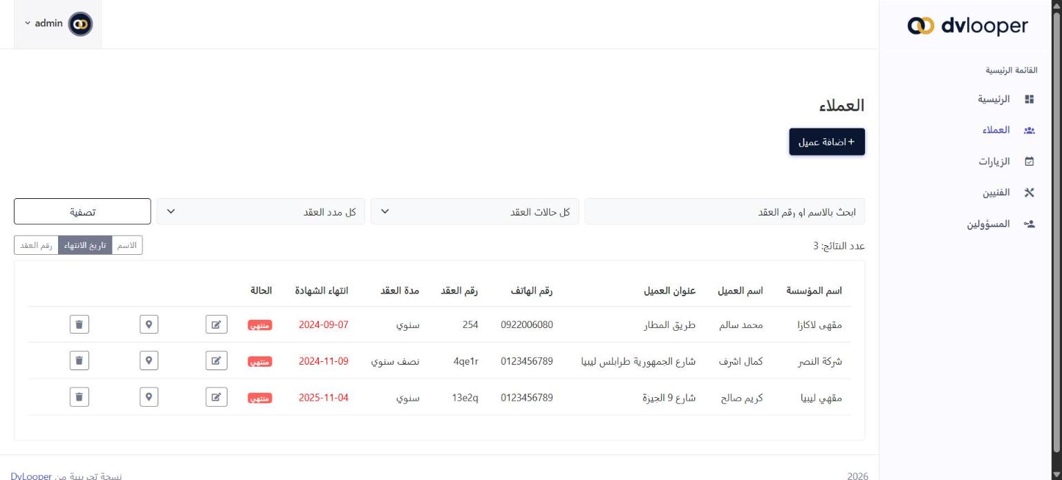 نظام إدارة الزيارات الميدانية