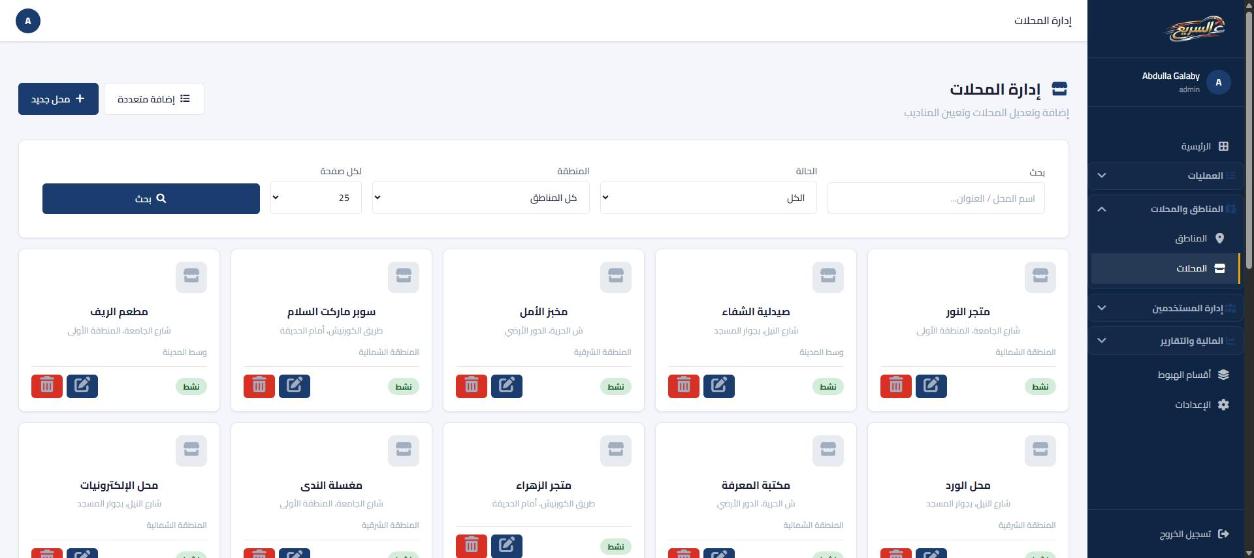 عالسريع، منصة توصيل متعددة الفروع