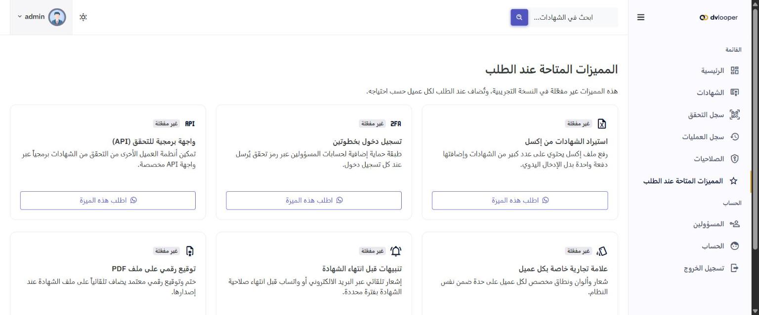 نظام التحقق من الشهادات بالرمز QR